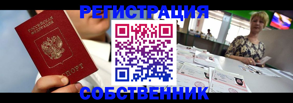 купить прописку в Орле