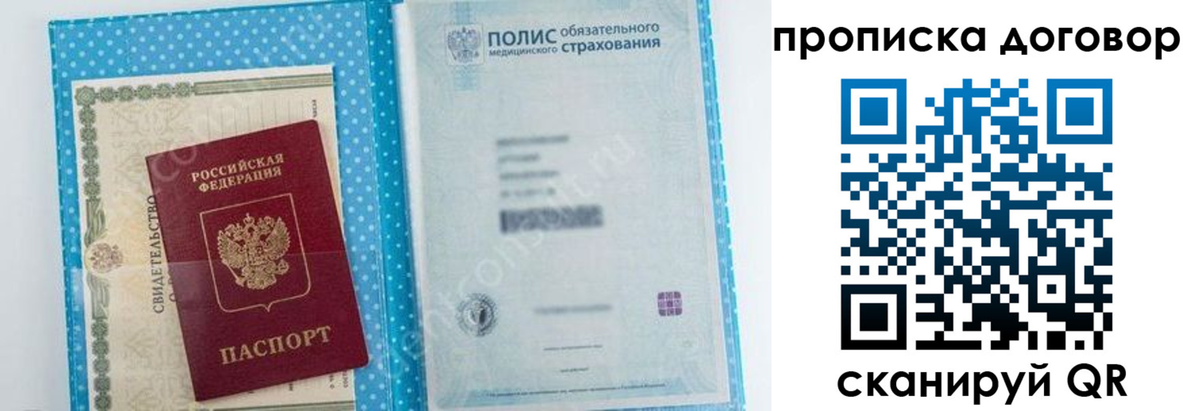 прописка паспорт в Орле