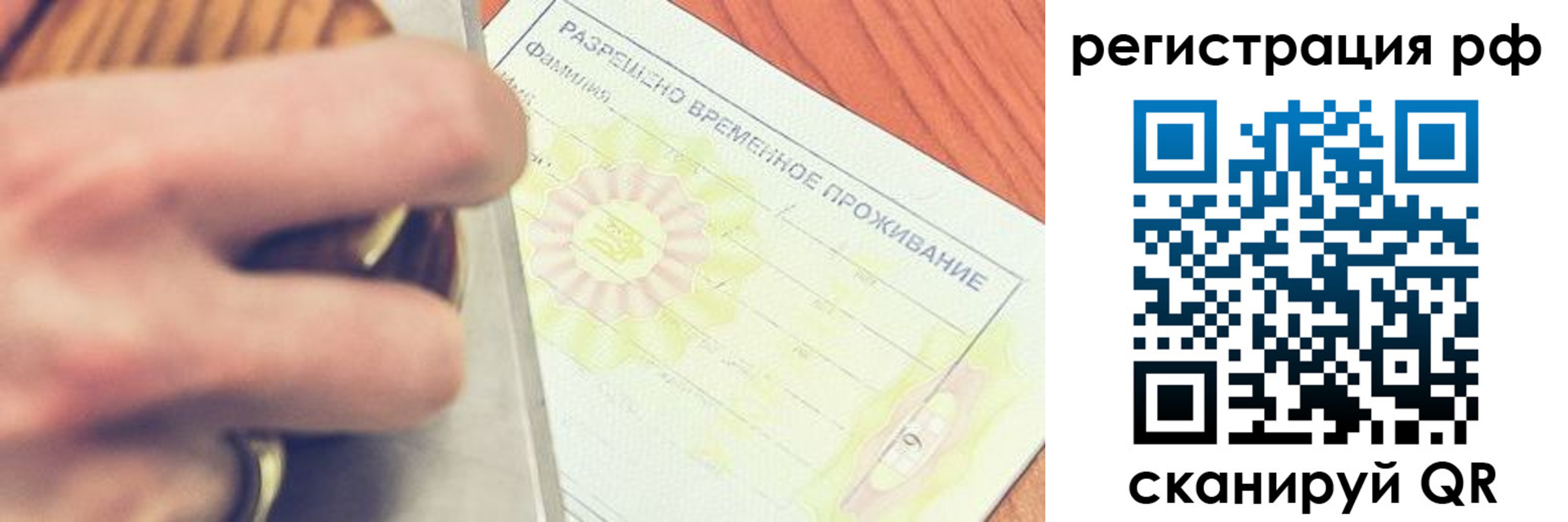 временная регистрация 2025 в Орле