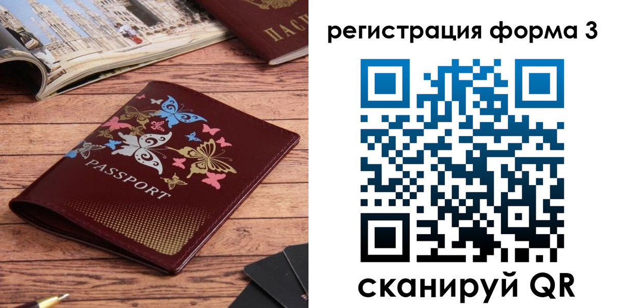 временная регистрация купить в Орле