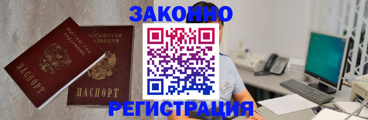 временная регистрация в квартире в Орле