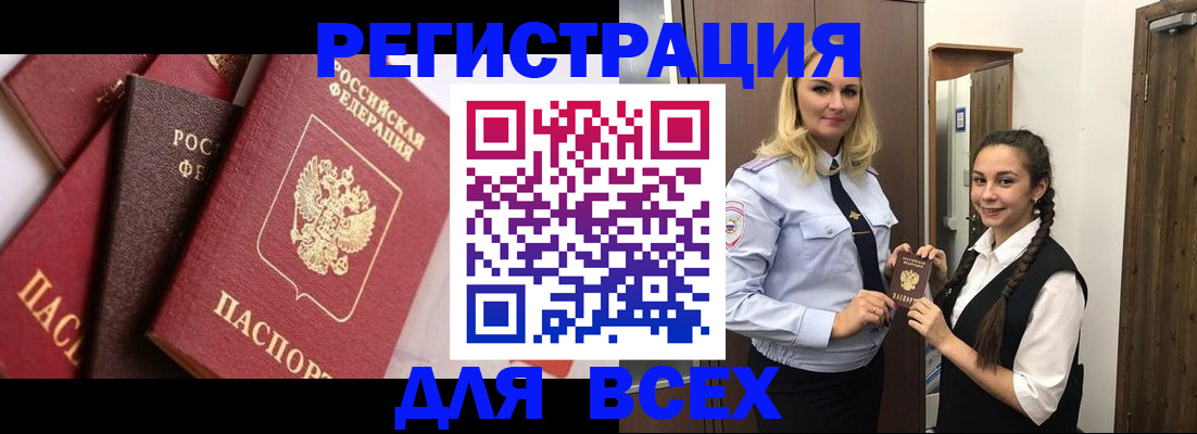 прописка гарантия в Орле