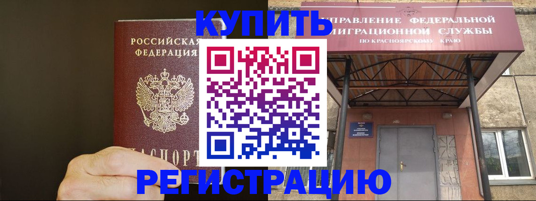 временная прописка в Орле