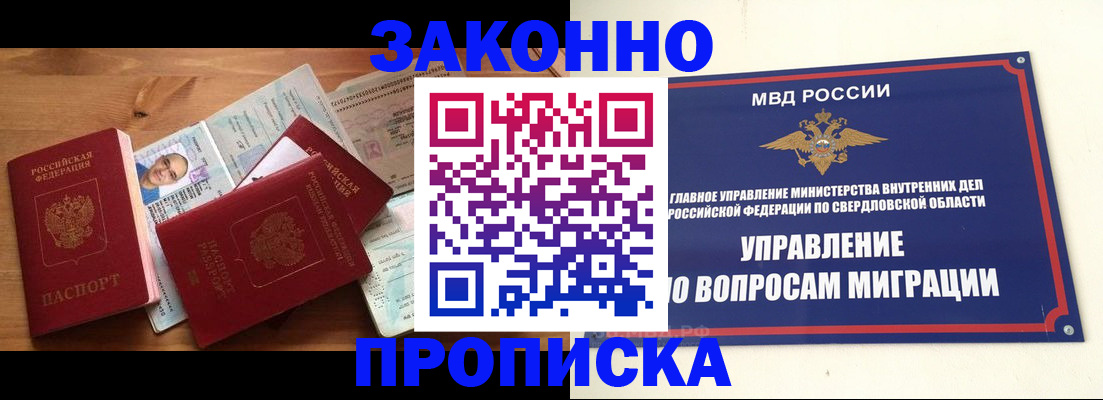 прописка для кредита в Орле