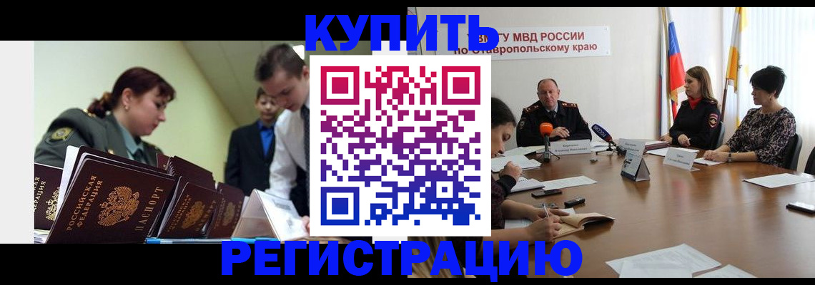 временная прописка в Орле
