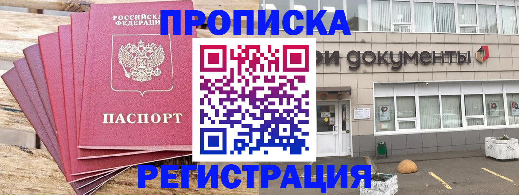 временная регистрация 2025 в Орле