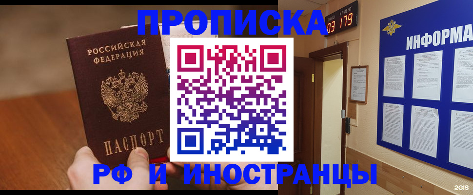прописка в Орле