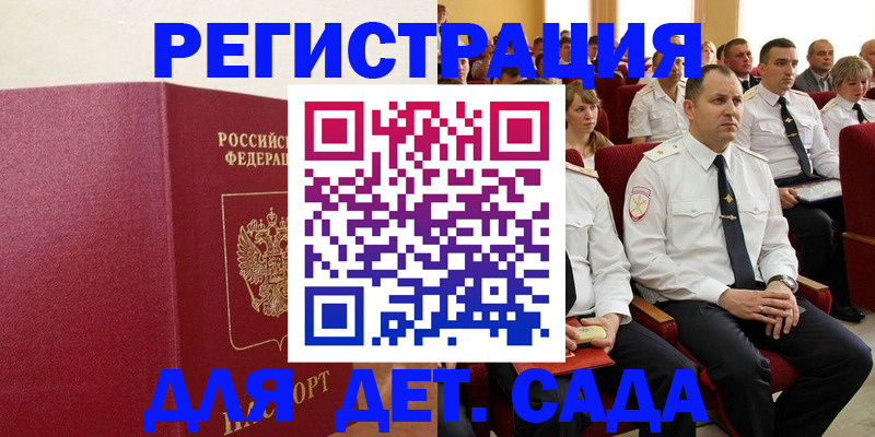 временная регистрация надежно в Орле