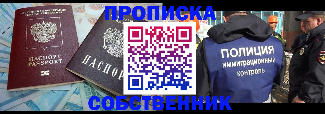 где прописаться в Орле