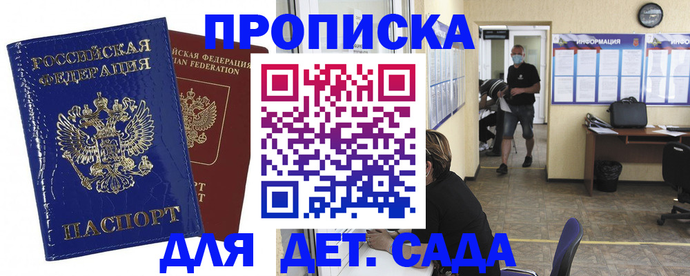 прописка в квартире в Орле