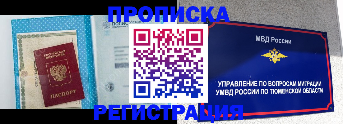 прописка для кредита в Орле